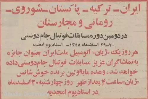 جام دوستی تهران ۱۳۴۸
